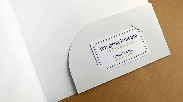 Папка з вирубкою під візитку