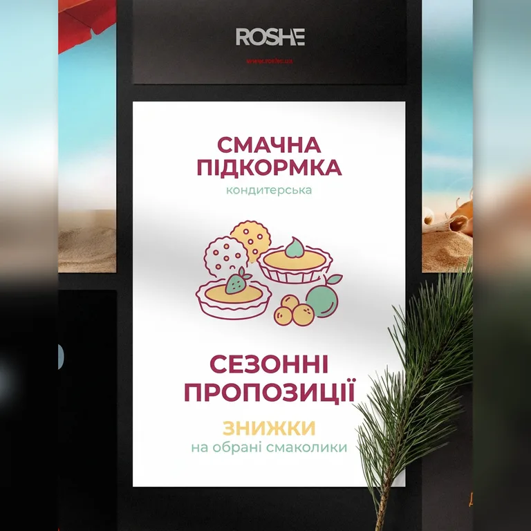 Рекламний плакат