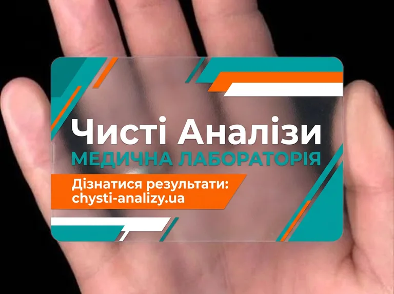Прозора пластикова карта