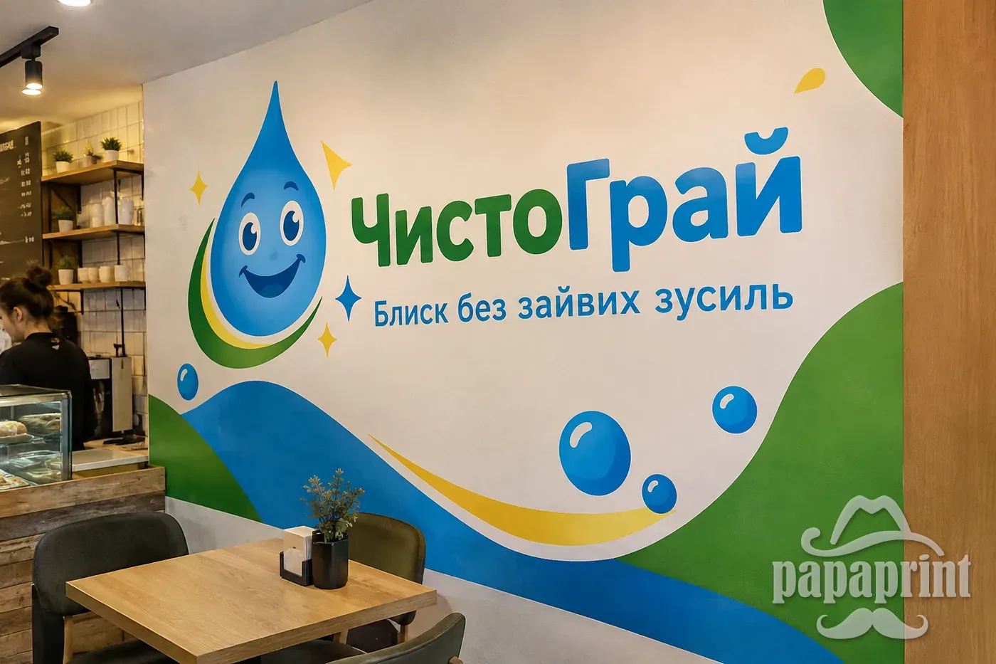 Інтер'єрний друк: вінілова графіка для ЧистоГрай у кафе