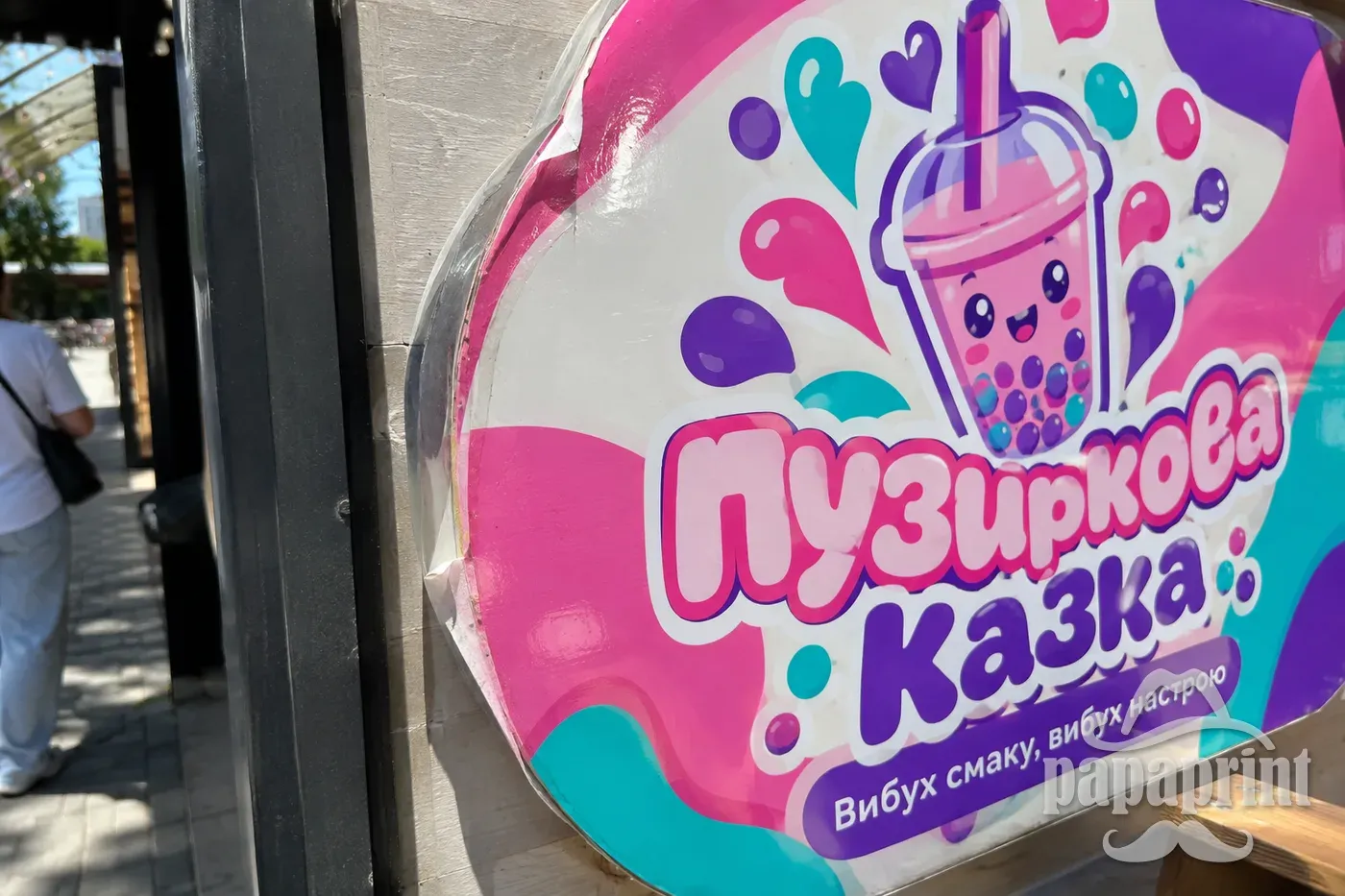 Макро фото ламінованого постера Пузиркова Казка з відклеєним краєм від PapaPrint