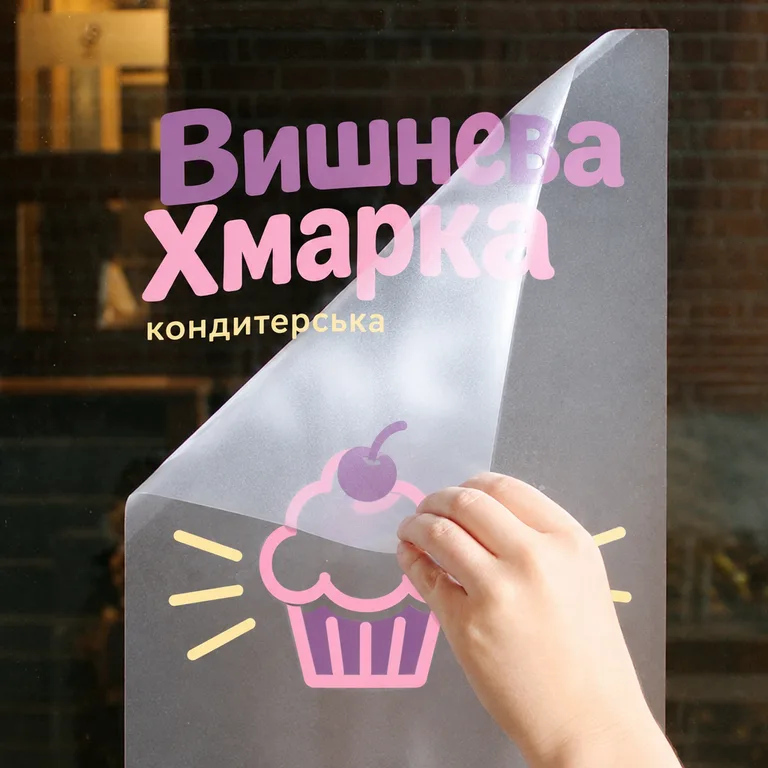 Плотерна порізка