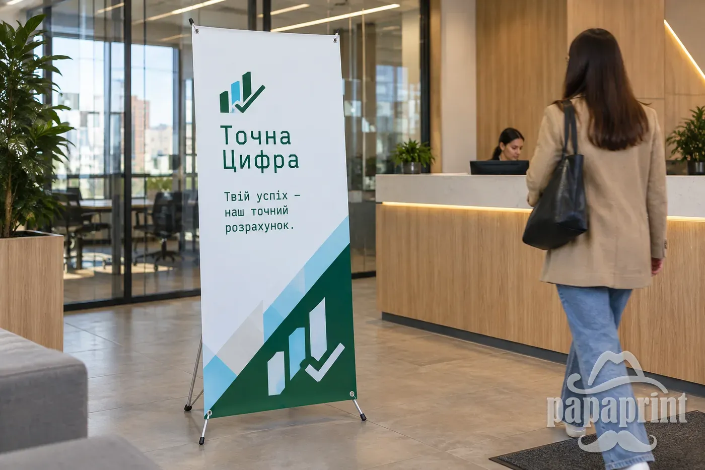 Мобільний X-банер 'Точна Цифра' в офісі, виготовлений PapaPrint, економний та ефективний