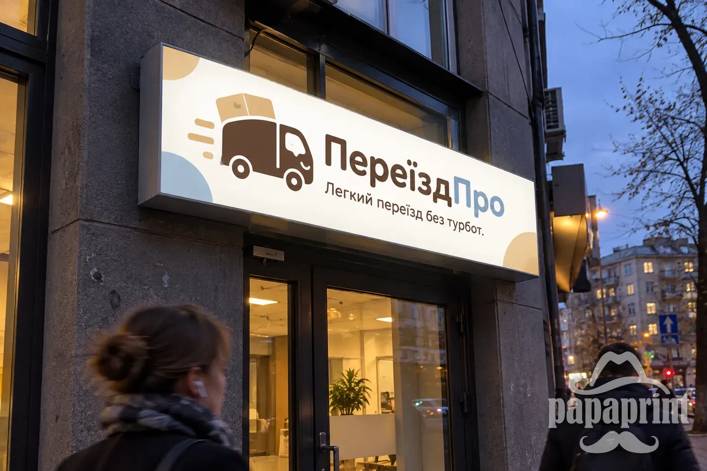 Лайтбокс ПереїздПро на фасаді офісу, рівномірне світіння