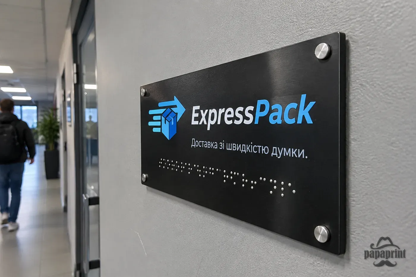 Інформаційна табличка 'ExpressPack' з Брайлем та піднятими літерами в офісному коридорі