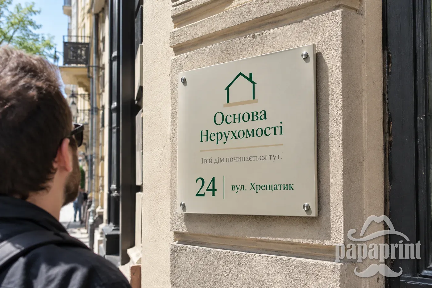 Адресна табличка для Основа Нерухомості на фасаді
