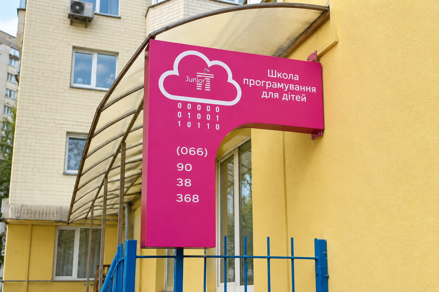 Консольна вивіска на фасаді дитячої школи