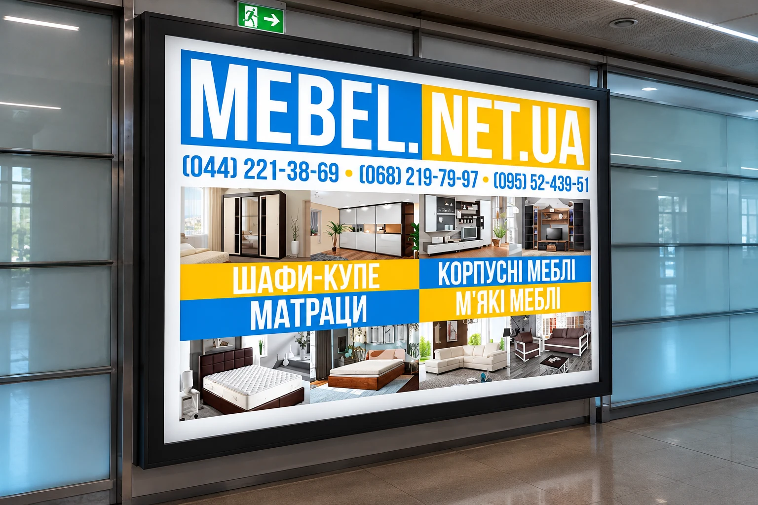 Банер для світлового короба з рекламою меблів