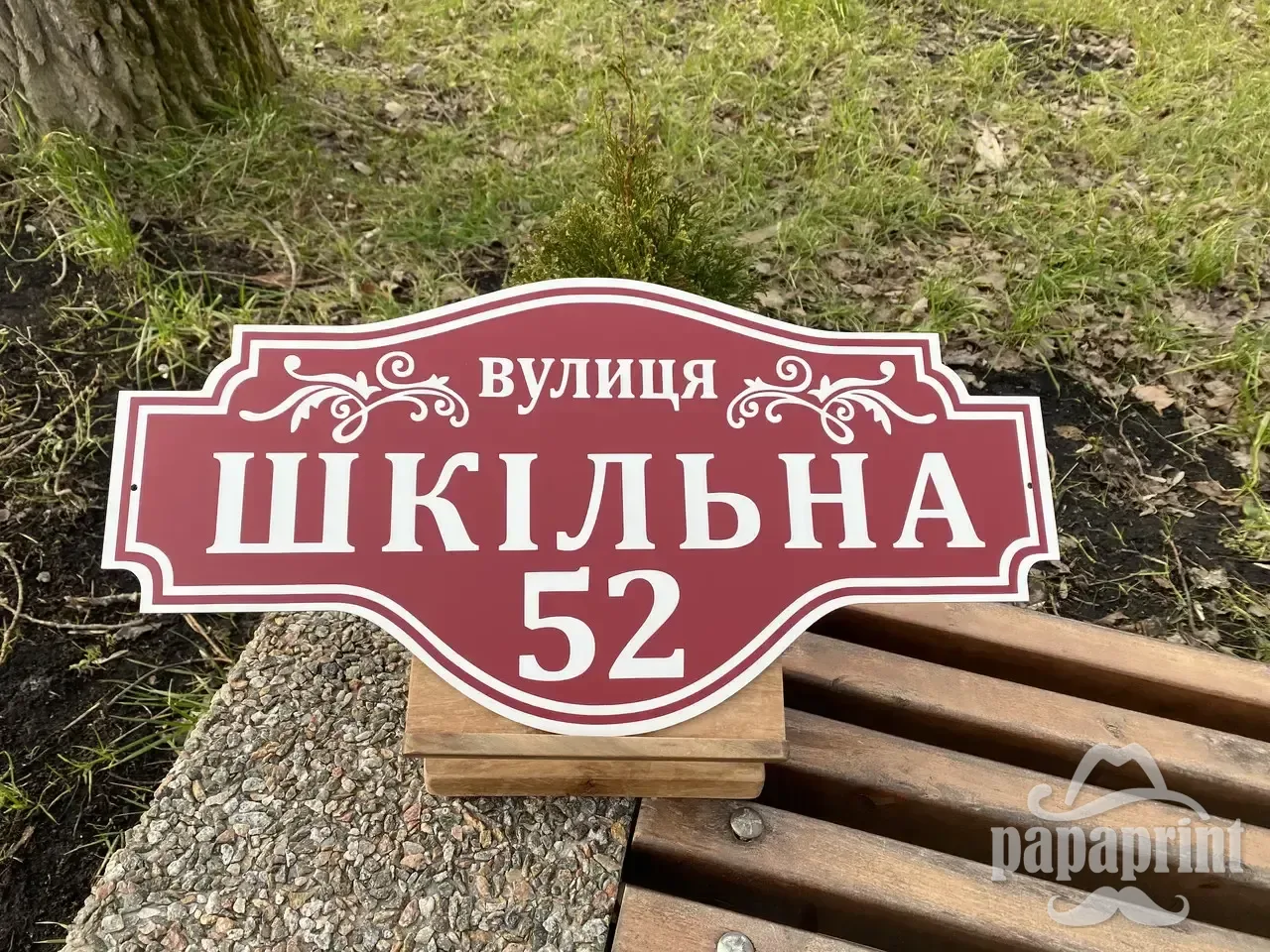Фігурна адресна табличка з композиту з назвою вулиці і номером